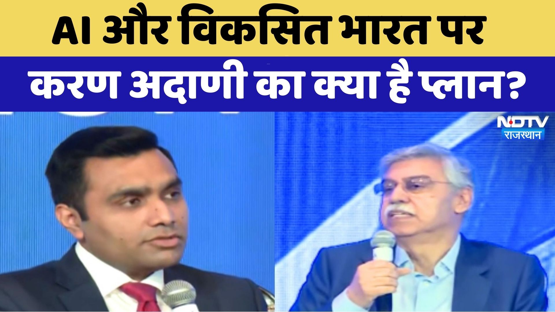 Karan Adani Interview: AI और विकसित भारत पर करण अदाणी का क्या है प्लान? | Adani Group