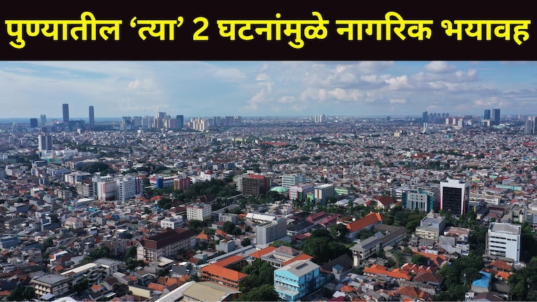 Pune News : पुणे हादरलं! फक्त 20 रुपयांसाठी केलं खतरनाक कृत्य, एकाच दिवशी 2 भयानक घटना घडल्याने नागरिक भयभीत