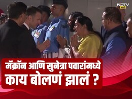 ​Sunetra Pawar Emmanuel Macron Viral Video: मॅक्रॉन आणि सुनेत्रा पवारांमध्ये काय बातचीत झाली? भेटीचा VIDEO पाहिलात का?