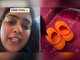 1500 की सीट पर जा रही है 100 रुपये की चप्पल! महिला ने बताया कैसे बच्चे ने किए पैसे बर्बाद, वीडियो सोशल मीडिया पर वायरल