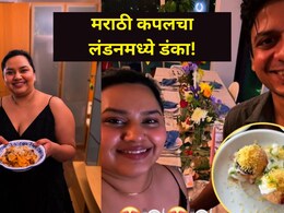 Viral Couple : कॉर्पोरेटची नोकरी सोडून लंडनमध्ये पाणीपुरीला बनवलं ब्रँड; नागपूरच्या मराठी कपलची सर्वत्र चर्चा
