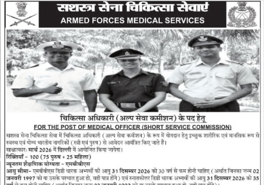 Indian Army Opens 100 Medical Officer Posts Under AFMS Short Service Commission