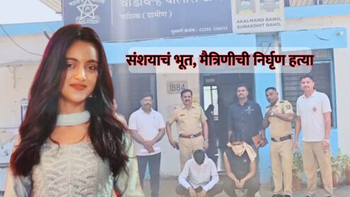 Nashik Crime News: दुसऱ्या मुलांशी बोलत असल्याच्या राग! मित्रानेच मैत्रिणीला क्रूरपणे संपवले