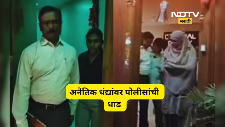 Pune News: स्पा, लॉजच्या नावाखाली नको ते धंदे!, पोलीसांची धाड अन् मोठ्या रॅकेटचा पर्दाफाश, अनेक तरुणींची सुटका