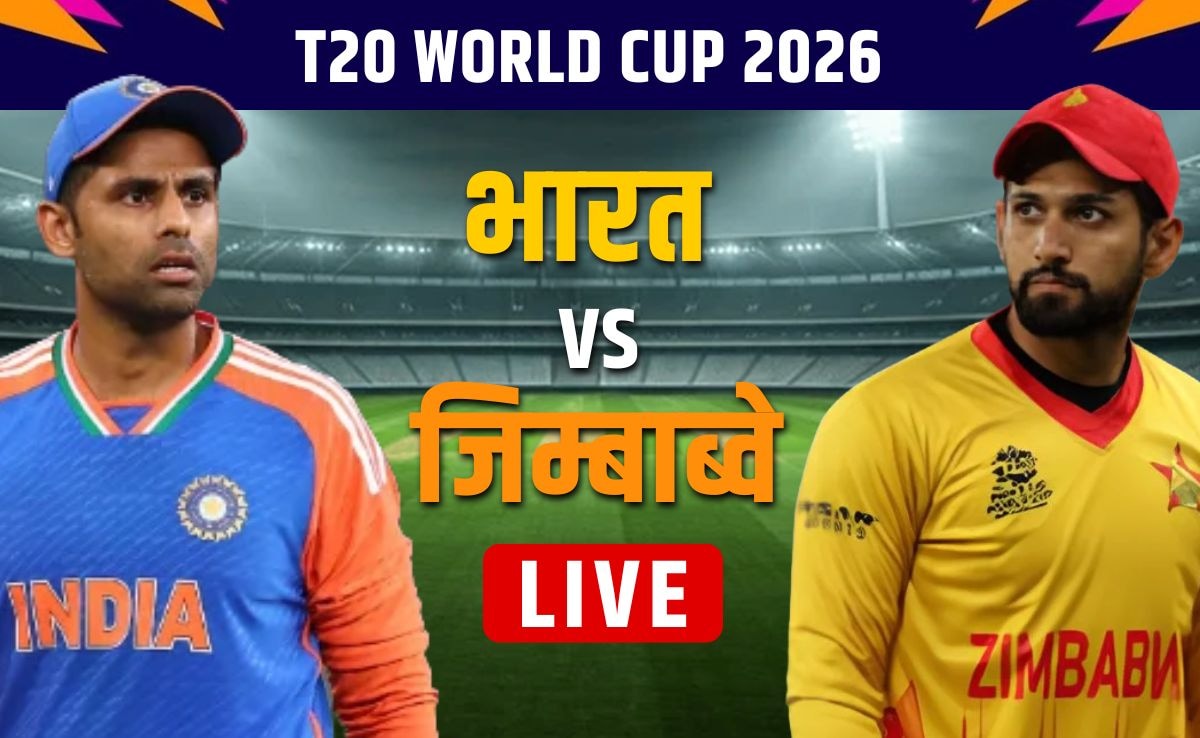 IND vs ZIM LIVE Score: जिम्बाब्वे ने जीता टॉस, भारत को थमाई बल्लेबाजी, दो बदलाव के साथ उतरी टीम इंडिया