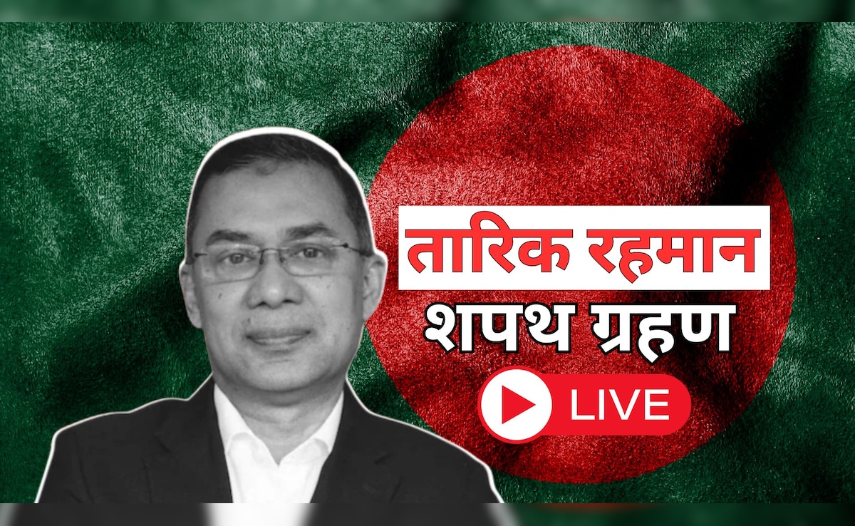 Bangladesh PM Oath Ceremony LIVE Updates: तारिक रहमान ने बांग्लादेश में PM पद की शपथ ली