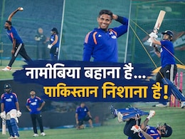 IND vs NAM: टीम सूर्यकुमार हासिल कर पाएगी पाकिस्तान के खिलाफ मेगा मैच से पहले "जरूरी तत्व"? भारत vs नामीबिया प्रिव्यू