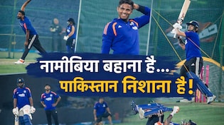 IND vs NAM: नामीबिया नहीं पाकिस्तान होगा निशाने पर, टीम सूर्यकुमार के सामने होगा 'गंभीर' सवाल