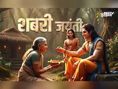 Shabari Jayanti 2026: शबरी जयंती कब है? जानें इस दिन कैसे की जाती है शबरी माता की पूजा