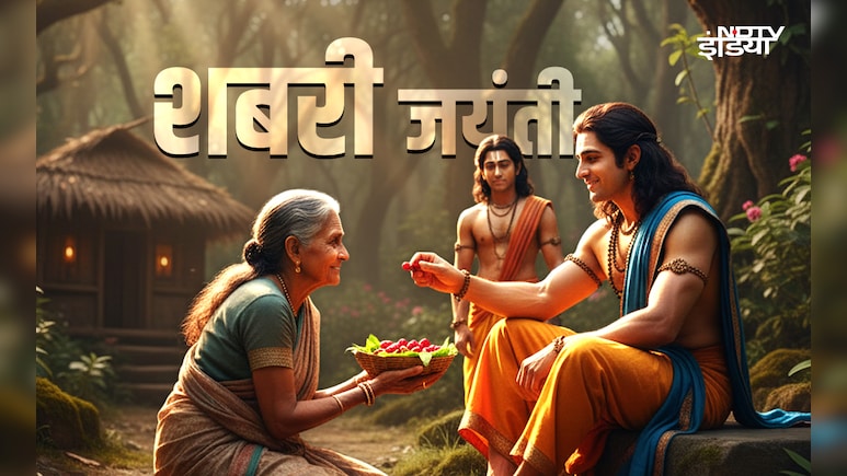 Shabari Jayanti 2026: शबरी जयंती कब है? जानें इस दिन कैसे की जाती है शबरी माता की पूजा