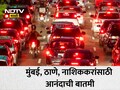 Thane News: ठाण्यातून नाशिकचा प्रवास होणार सुसाट, साकेतजवळचा नवा पूल 2 दिवसांत प्रवाशांच्या सेवेत दाखल होतोय?