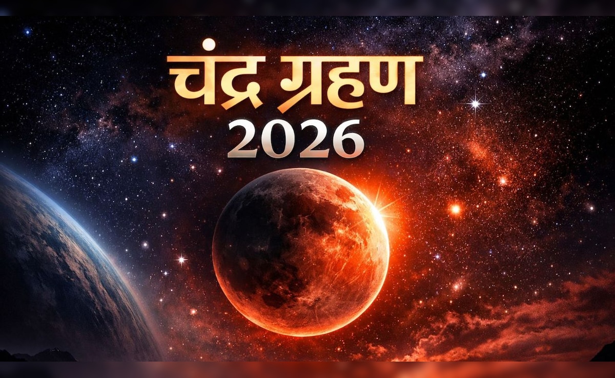 Chandra Grahan 2026: होली पर लगने जा रहा है चंद्र ग्रहण, इन 4 चीजों का करें दान, जीवन में बनी रहेगी सुख-समृद्धि