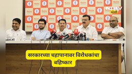 Budget session 2026: विरोधक सत्ताधाऱ्यांना घाम फोडणार? 'या' 3 मुद्द्यांवर सरकारची कोंडी होणार