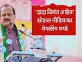 Ajit Pawar : 'अजित पवार जिवंत आहेत, लवकरच...'; सोशल मीडियावर वेगळीच चर्चा