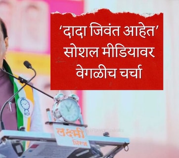 Ajit Pawar : 'अजित पवार जिवंत आहेत, लवकरच...'; सोशल मीडियावर वेगळीच चर्चा