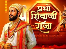 Shivaji Maharaj Jayanti : इंद्र जिमि जंभ पर...शेर शिवराज है। अंगावर शहारा आणणाऱ्या या गीताचा अर्थ माहीत आहे?