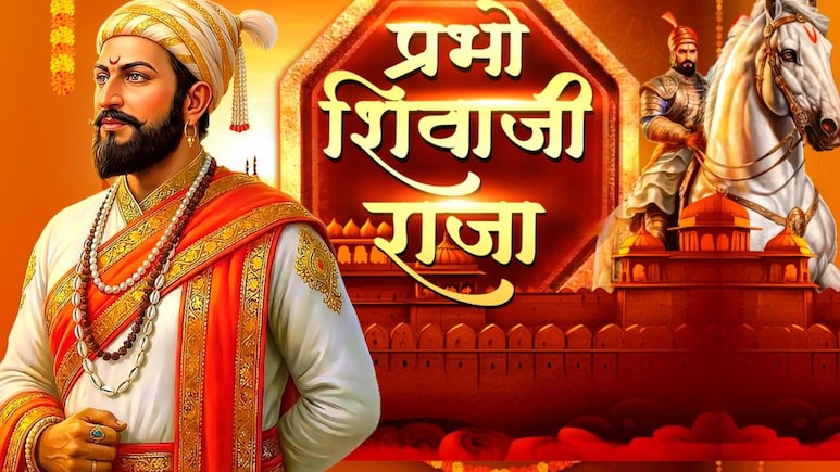 Shivaji Maharaj Jayanti : इंद्र जिमि जंभ पर...शेर शिवराज है। अंगावर शहारा आणणाऱ्या या गीताचा अर्थ माहीत आहे?