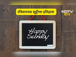 Sunday holiday: भारतात रविवारची सुट्टी कधी सुरू झाली? 'या' मराठी व्यक्तीच्या लढ्याने सर्वांना मिळाला अधिकार
