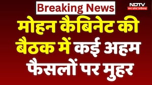 Mohan Cabinet Decisions: मोहन कैबिनेट की बैठक में कई अहम फैसलों पर मुहर