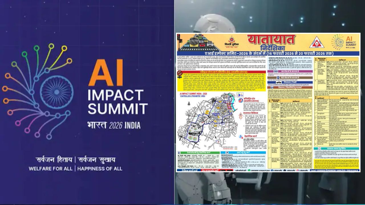 AI Impact Summit 2026: दिल्ली पुलिस ने जारी की ट्रैफिक एडवाइजरी, 16 से 20 फरवरी तक घर से निकलने से पहले जान लें कौन से रास्त रहेंगे प्रभावित