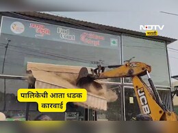 Badlapur News: मोठ्या कारवाईने सर्वांचेच धाबे दणाणले, नगरपालिका अ&zwj;ॅक्शन मोडवर, सगळीकडे एकच चर्चा