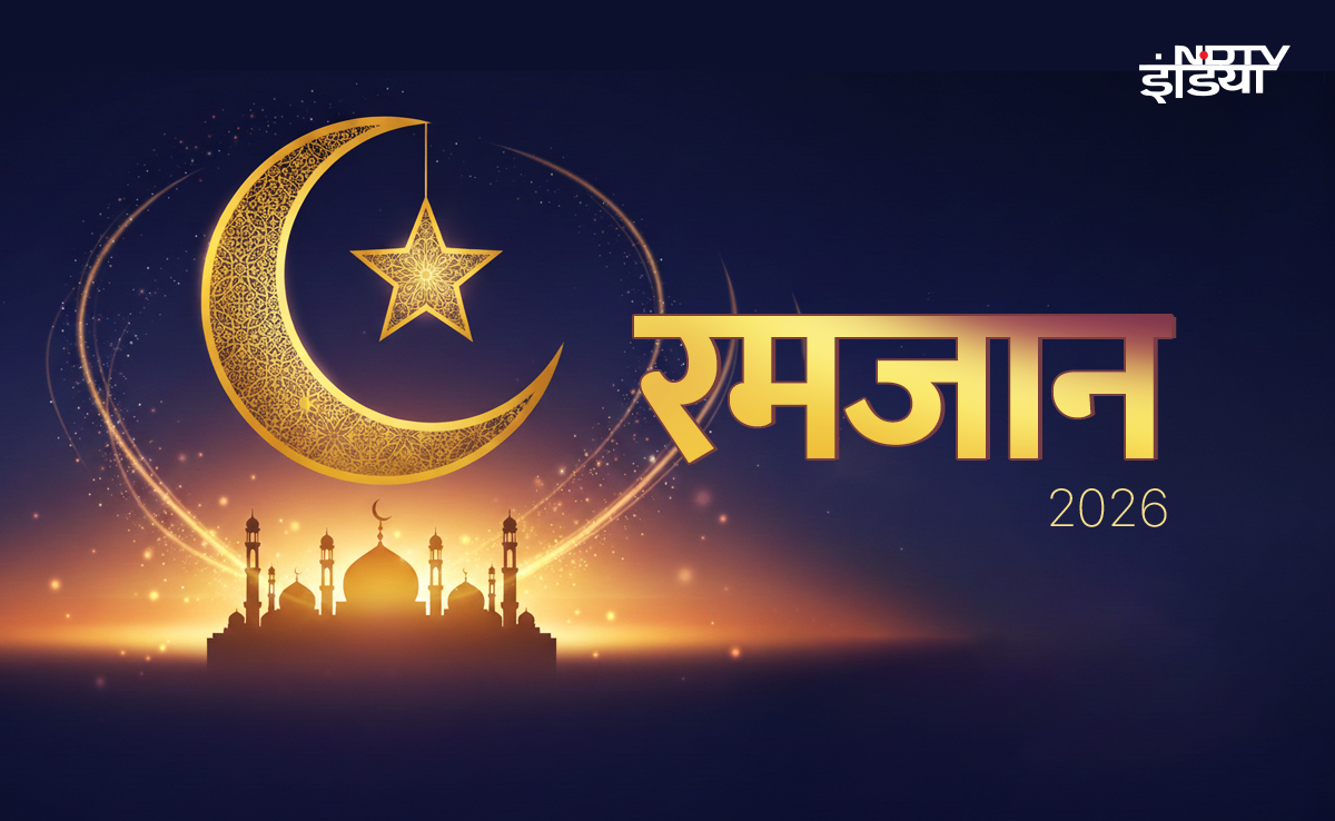 कब रखा जाएगा पहला रोजा और कब मनाई जाएगी ईद, जानें रमजान से जुड़ी हर बात सिर्फ एक क्लिक में