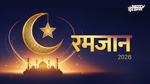 Ramadan 2026 Date: रमजान का पहला रोजा कब रखा जाएगा? जानिए सहरी-इफ्तार में क्या खाएं और क्या नहीं