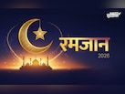 Ramadan 2026: कब रखा जाएगा पहला रोजा और कब मनाई जाएगी ईद, जानें रमजान से जुड़ी हर बात सिर्फ एक क्लिक में