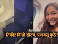 Viral Video: विमानाचे तिकीट काढले, पण सीट गायब! विन्डो सीट घेऊनही तरुणीचा हिरमोड