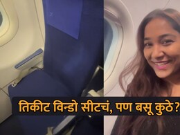 Viral Video: विमानाचे तिकीट काढले, पण सीट गायब! विन्डो सीट घेऊनही तरुणीचा हिरमोड