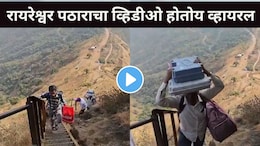 Pune News : मतदानाच्या दिवशीच पुण्यातील रायरेश्वर किल्ल्याजवळील व्हिडीओ व्हायरल, 'त्या' 160 मतदारांनी..