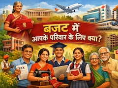 बजट 2026-27 और शर्मा जी का परिवार: टैक्स आसान, बेटियों को हॉस्टल, नौकरी के नए मौके और पापाजी के इलाज में राहत