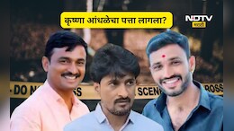 Beed News: 'कृष्णा आंधळे आतापर्यंत 3 वेळा...', संतोष देशमुख हत्या प्रकरणात आतापर्यंतचा हादरवून सोडणारा खुलासा