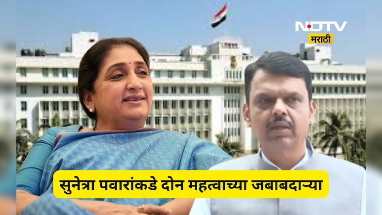 Sunetra Pawar: अर्थ खातं नाही पण 'या' दोन जबाबदाऱ्या सुनेत्रा पवारांकडे कायम, शासन निर्णय ही निघाला