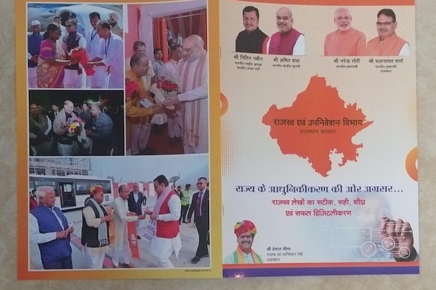 विधानसभा में फोटो विवाद पर हंगामा, राजस्व विभाग की बुकलेट पर भाजपा के अध्यक्ष नितिन नवीन की फोटो का मामला