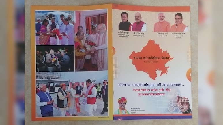 Rajasthan: विधानसभा में फोटो विवाद पर हंगामा, राजस्व विभाग की बुकलेट पर भाजपा के अध्यक्ष नितिन नवीन की फोटो का मामला