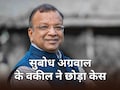 JJM Scam में रिटायर्ड IAS सुबोध अग्रवाल के वकील ने साथ छोड़ा, पहले दायर की थी FIR रद्द कराने की याचिका