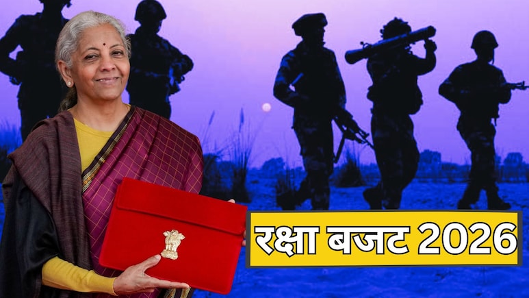 Budget 2026 Defense: ऑपरेशन सिंदूर के बाद आया 'धुरंधर' रक्षा बजट, जानिए डिफेंस पर कितना खर्च करेगी सरकार