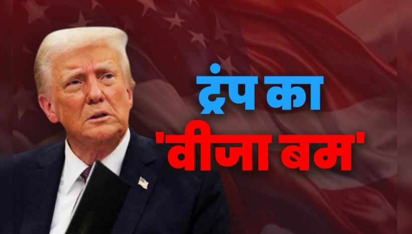 H-1B वीजा पर ट्रंप का हंटर... किस्मत नहीं अब मोटी सैलरी दिलाएगी अमेरिका का टिकट, आज से बदल रहे नियम