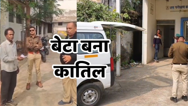 MP Crime News: जिस बेटे को मां ने बुढ़ापे का सहारा मानकर पाला, उसी ने उतार दिया मौत के घाट