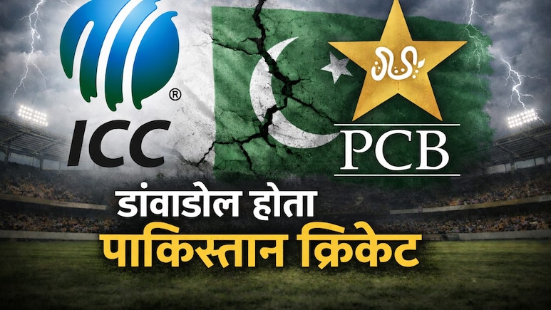 T20 World Cup: पाकिस्तान का बहाना या हार के डर से भागा? बड़बोलेपन के बाद अब ICC की बारी- पढ़ें पूरी कहानी