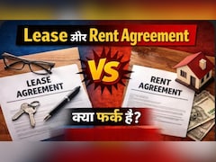 Lease और Rent Agreement में क्या अंतर होता है? साइन करने से पहले पता होनी चाहिए ये जरूरी बातें