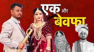 एक हसीना थी, एक दीवाना था, इंदौर की बेवफा सोनम के बाद गंगानगर की अंजू की हिला देने वाली कहानी