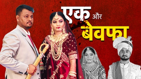 एक हसीना थी, एक दीवाना था, इंदौर की बेवफा सोनम के बाद गंगानगर की अंजू की हिला देने वाली कहानी