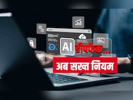 रील असली या AI? अगर आप भी हैं इस सवाल से परेशान तो सरकार लेकर आई है समाधान