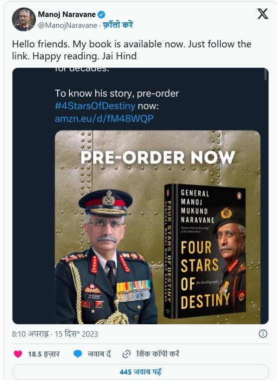 जनरल नरवणे का 2023 का एक्स पोस्ट.