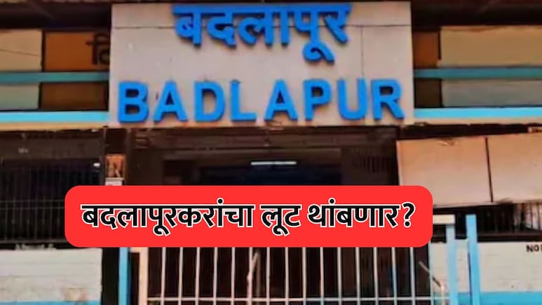 Badlapur News: बदलापूरकरांची लूट थांबवा! भाजप नेत्यांची RTO कडे मोठी मागणी