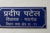 MP में BJP विधायक एक महीने से गायब, परिवार घर में बंद: कथित 'मूसा गैंग' का खौफ है या फिर सियासी चाल?
