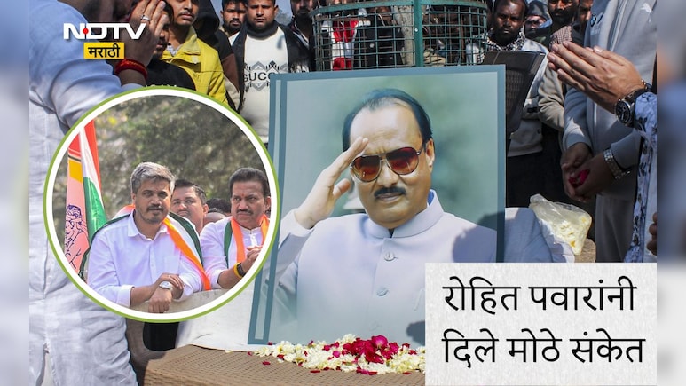 Ajit Pawar Plane Crash: विमान अपघाताचा खुलासा होणार? पवार कुटुंब एकत्र येणार? रोहित पवारांचे सूचक विधान