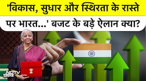 'विकास, सुधार और..'बजट के बड़े ऐलान क्या?